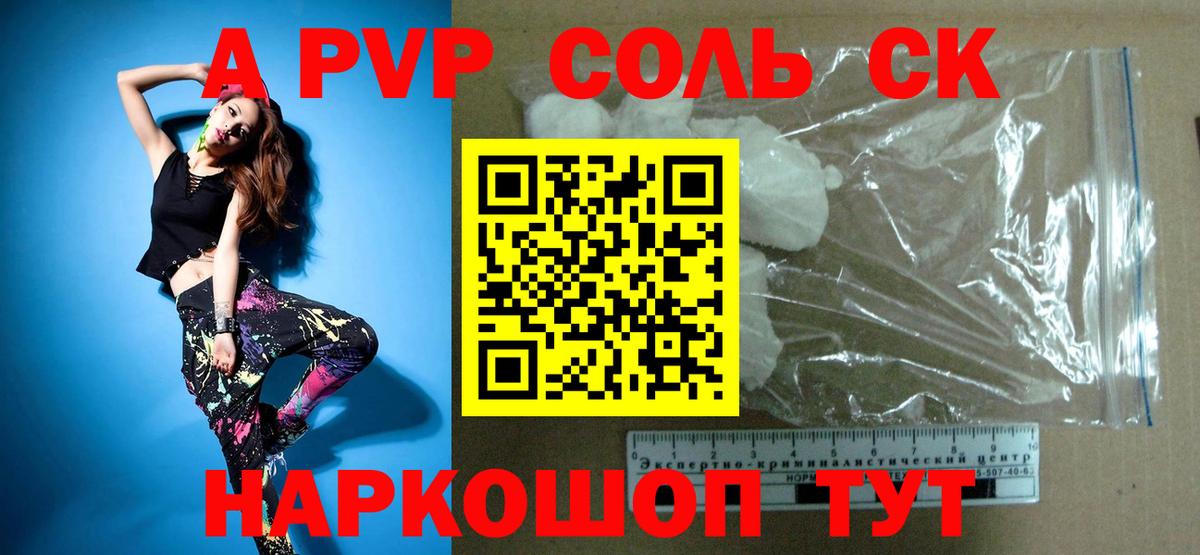 A-PVP Соль Славгород