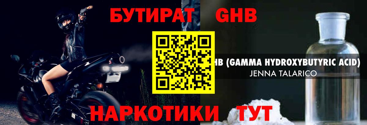 Бутират  БУТИРАТ вода  Вход с VPN  Славгород 