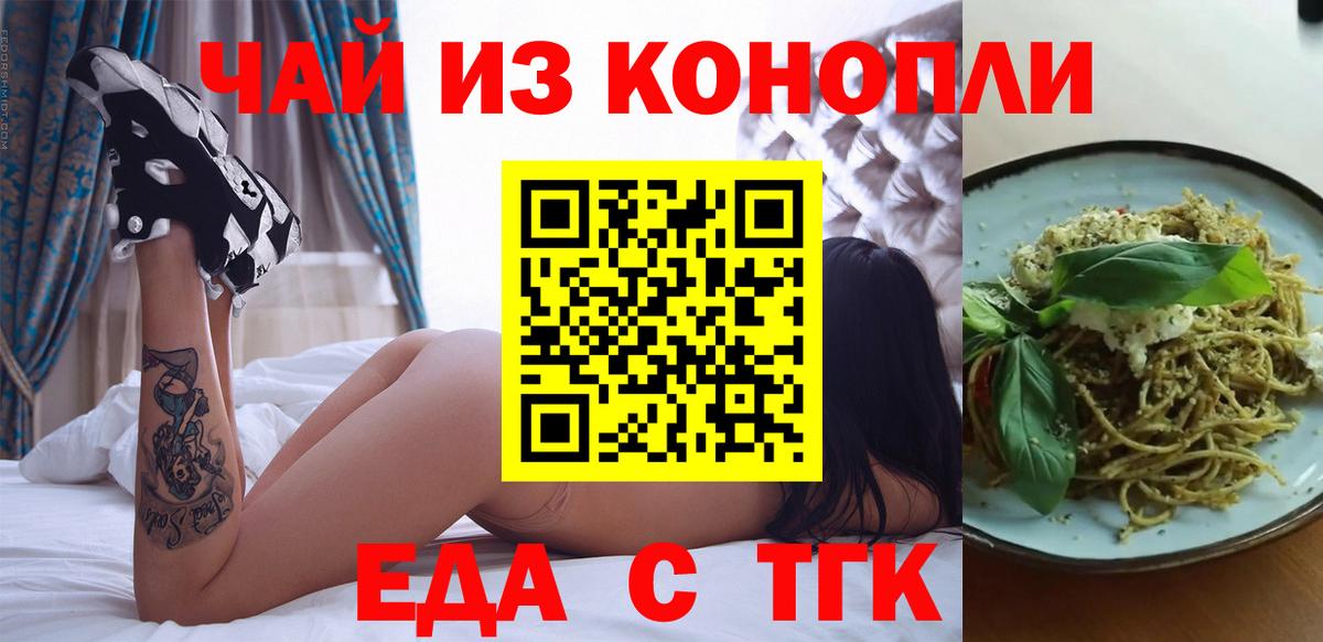 Еда ТГК конопля  Славгород 