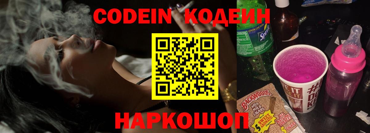 Славгород  Codein напиток Lean (лин)  Вход с VPN  Кодеиновый сироп Lean напиток Lean (лин) 