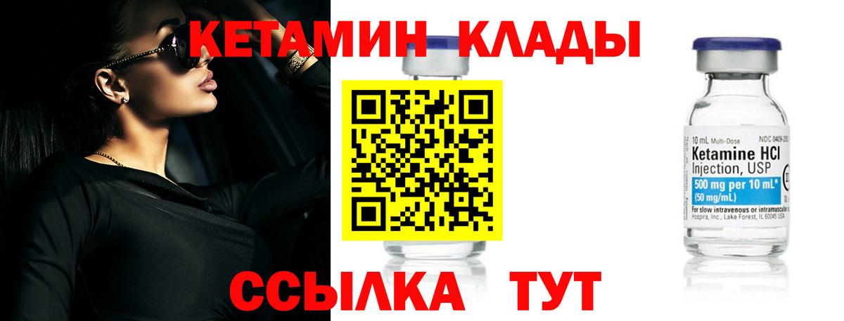 КЕТАМИН ketamine  КЕТАМИН ketamine  Вход с VPN  Славгород 