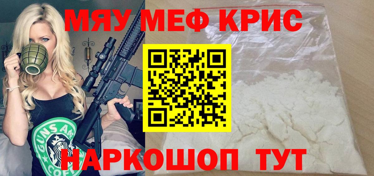 Мефедрон кристаллы Славгород