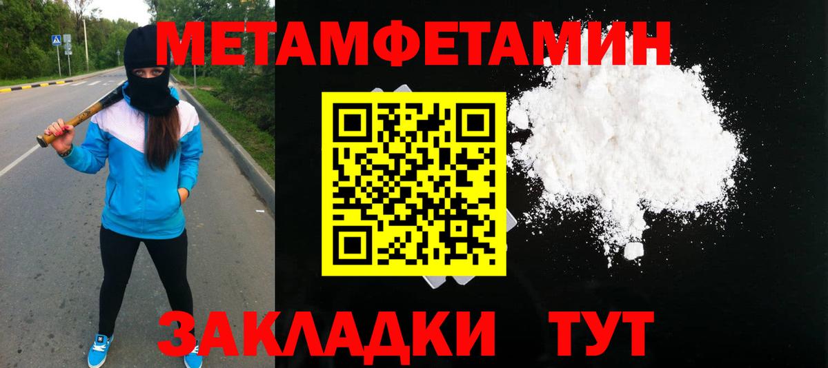 МЕТАМФЕТАМИН витя  Метамфетамин  Славгород 