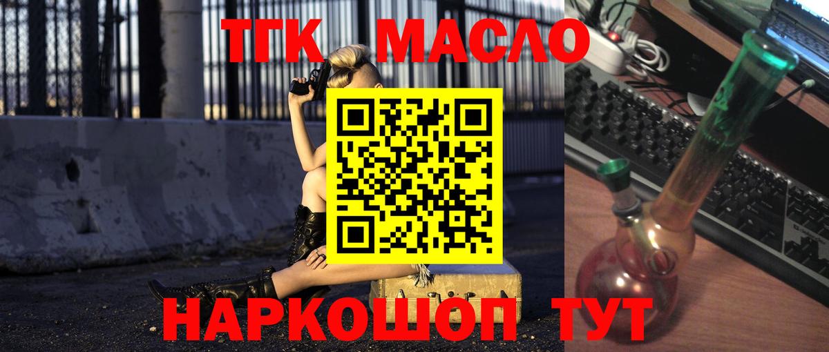 закладки  Славгород  Дистиллят ТГК THC oil 